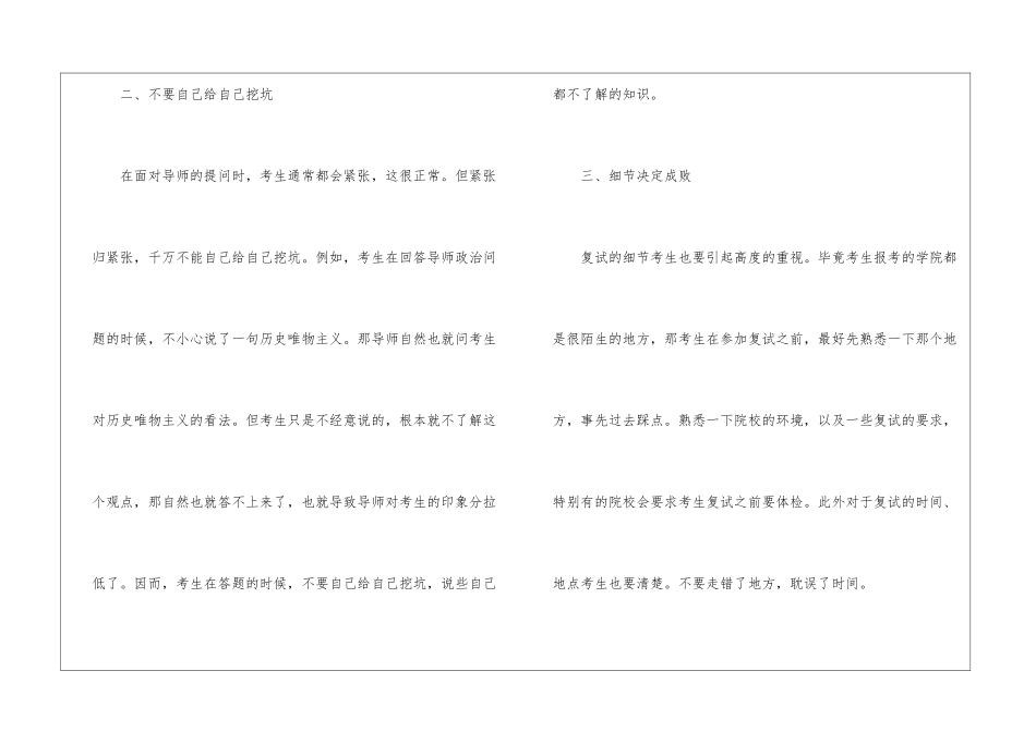 2024年份考研面试技巧归纳_第2页