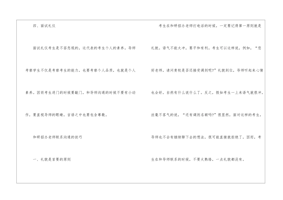2024年份考研面试技巧归纳_第3页