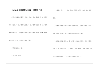 2024年份考研面试自我介绍整理分享