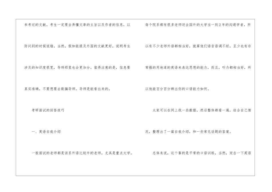 2024年份考研面试技巧参阅_第3页