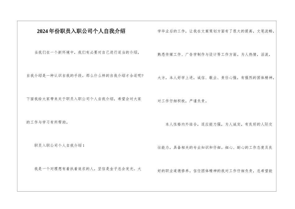 2024年份职员入职公司个人自我介绍_第1页