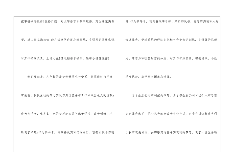 2024年份职员入职公司个人自我介绍_第2页