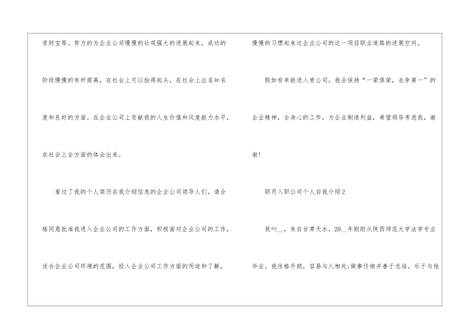 2024年份职员入职公司个人自我介绍_第3页
