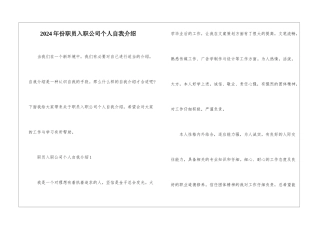 2024年份职员入职公司个人自我介绍