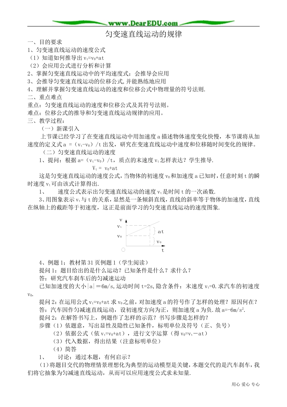 高中物理第一册匀变速直线运动的规律1_第1页