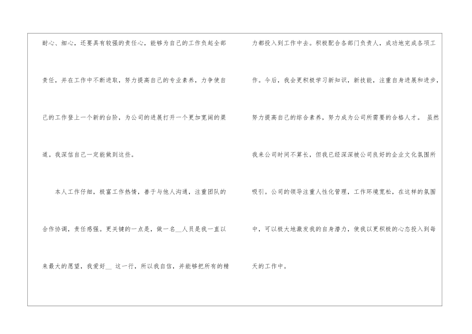 2024年份职员入职公司申请书_第2页