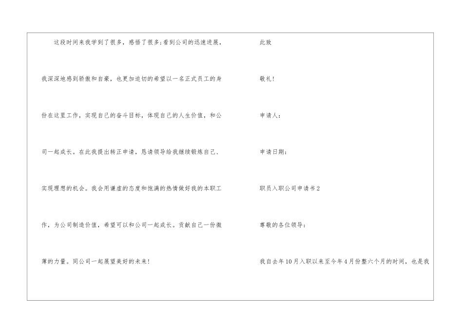 2024年份职员入职公司申请书_第3页