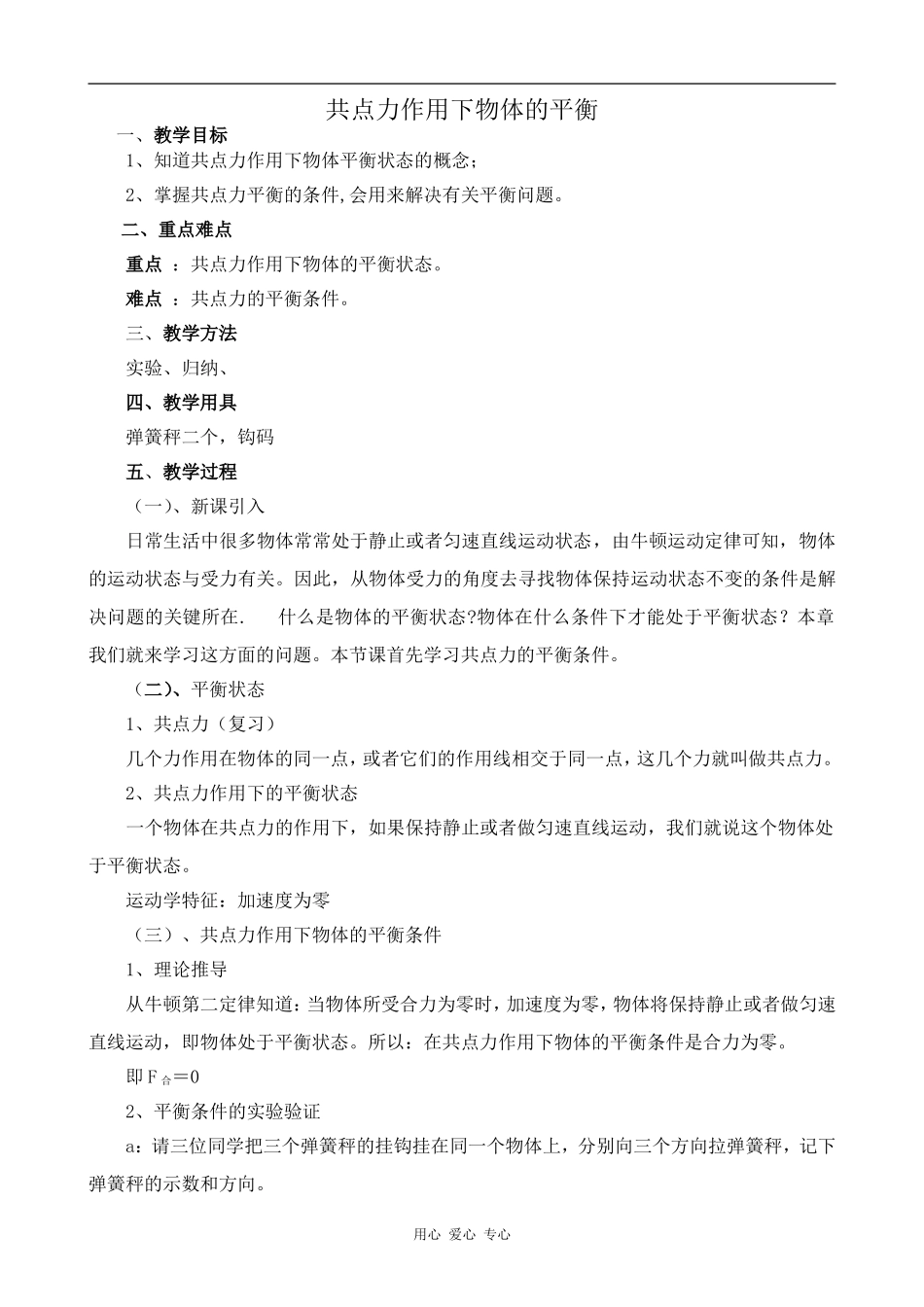 高中物理共点力作用下物体的平衡人教版第一册_第1页