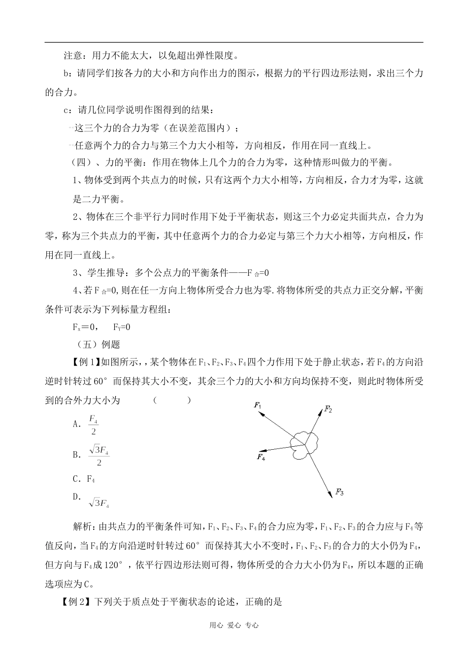 高中物理共点力作用下物体的平衡人教版第一册_第2页