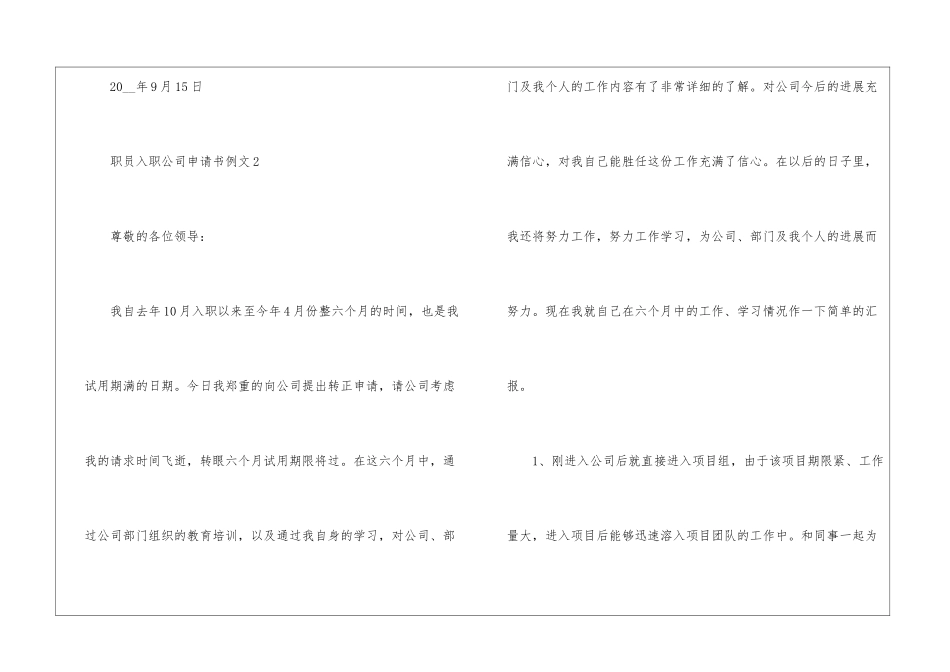 2024年份职员入职公司申请书例文_第3页