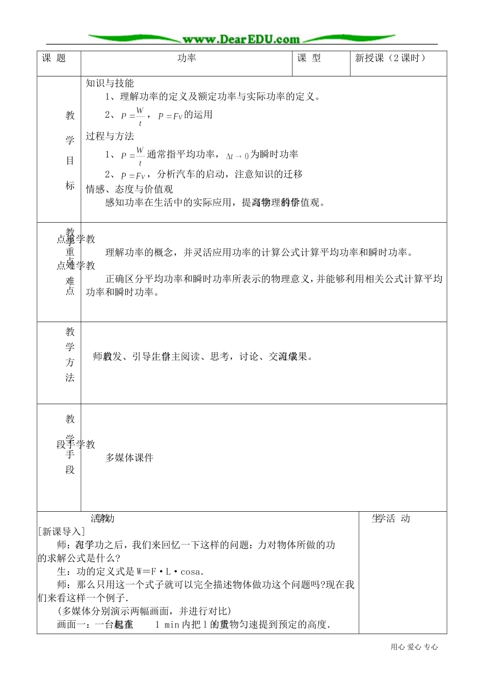高中物理必修2功率3_第1页
