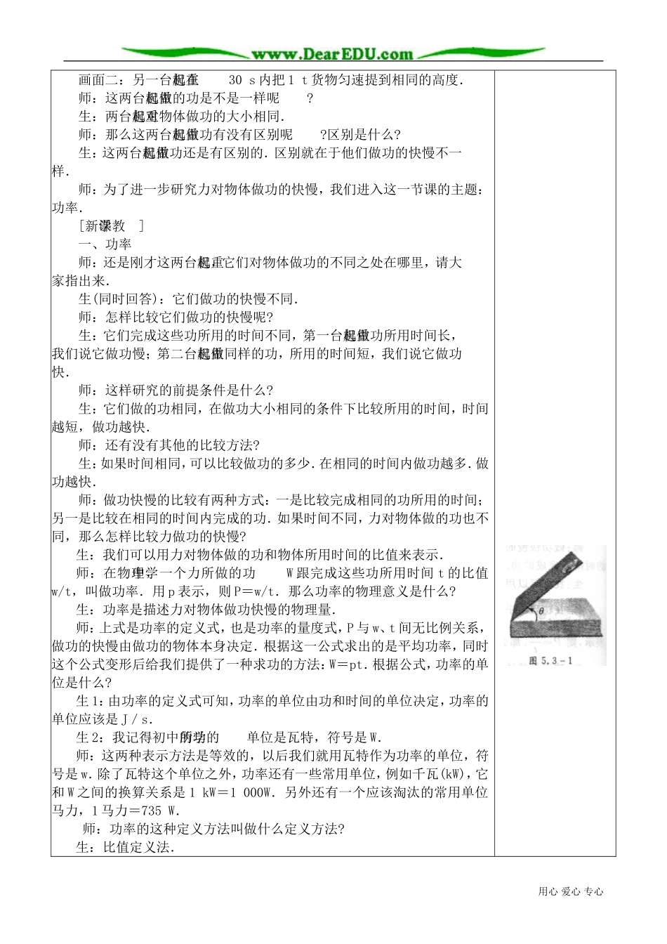 高中物理必修2功率3_第2页