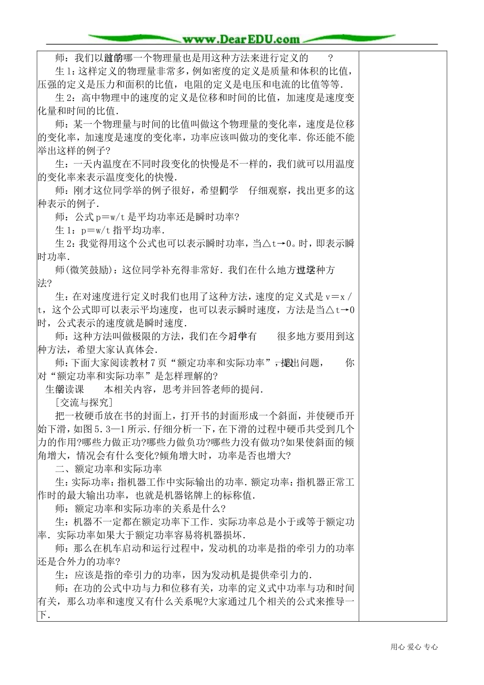 高中物理必修2功率3_第3页