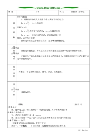 高中物理必修2功率3