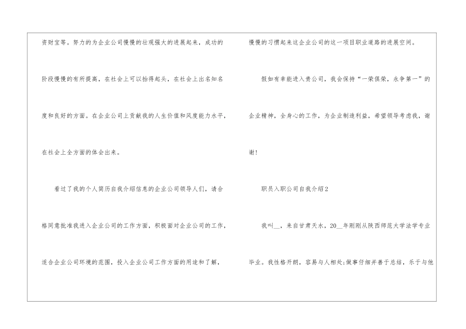2024年份职员入职公司自我介绍_第3页