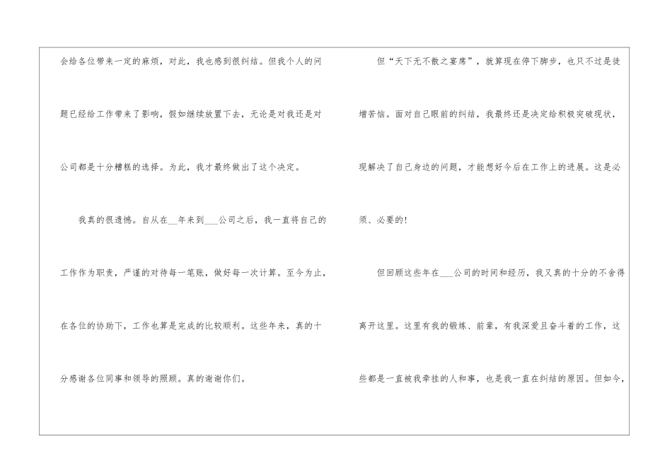 2024年份职员个人原因辞职申请书_第2页