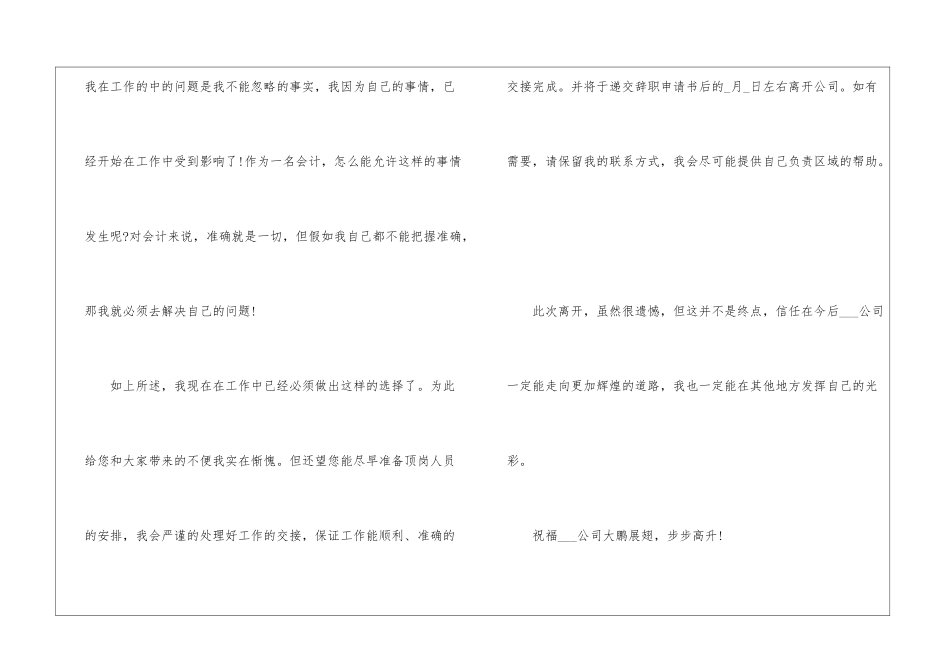 2024年份职员个人原因辞职申请书_第3页