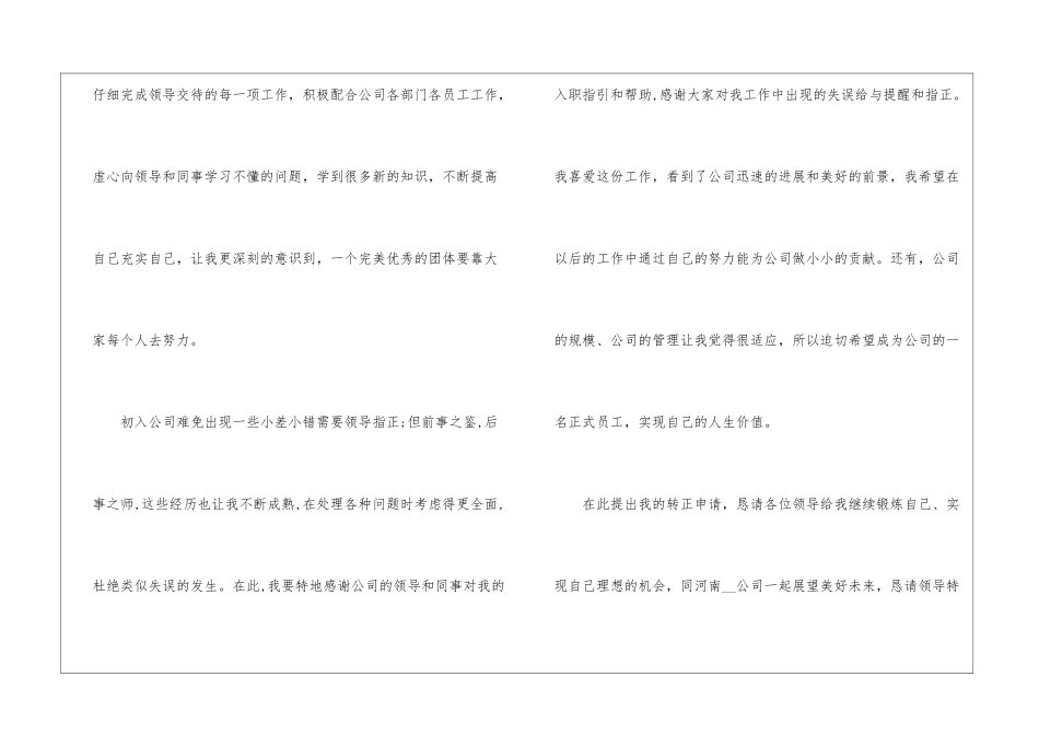 2024年份职员入职申请书例文_第2页