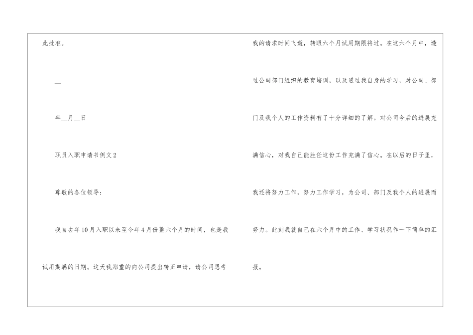 2024年份职员入职申请书例文_第3页
