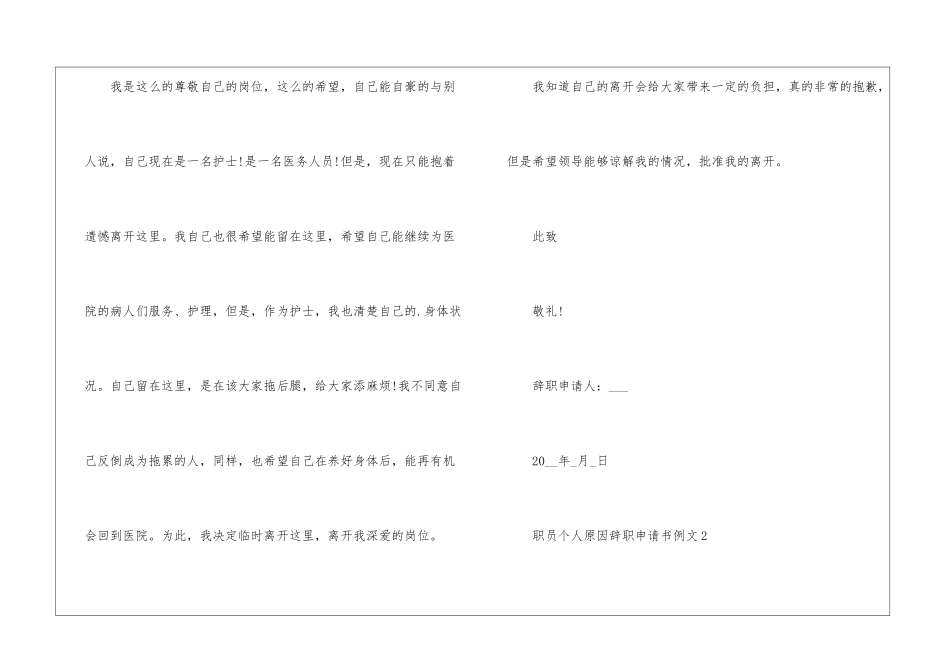 2024年份职员个人原因辞职申请书例文_第3页
