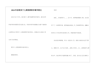 2024年份职员个人原因辞职申请书例文