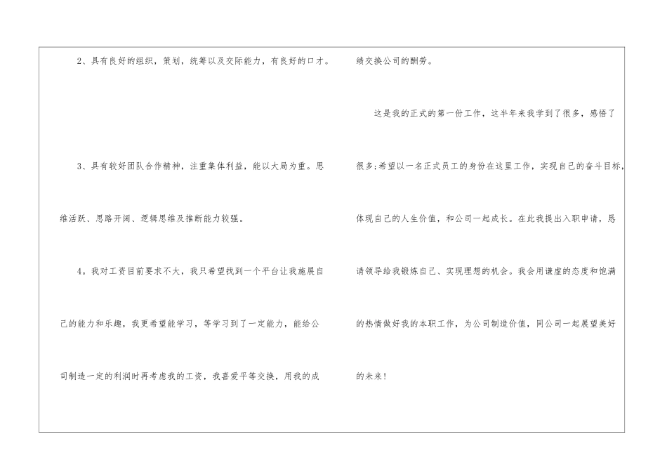 2024年份职员入职申请书参考_第2页