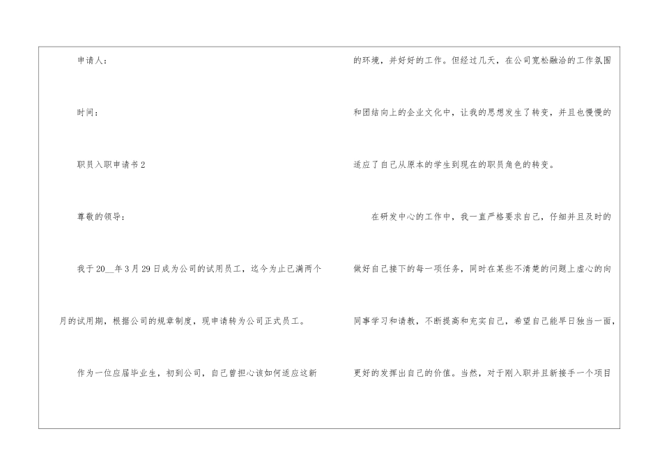 2024年份职员入职申请书参考_第3页