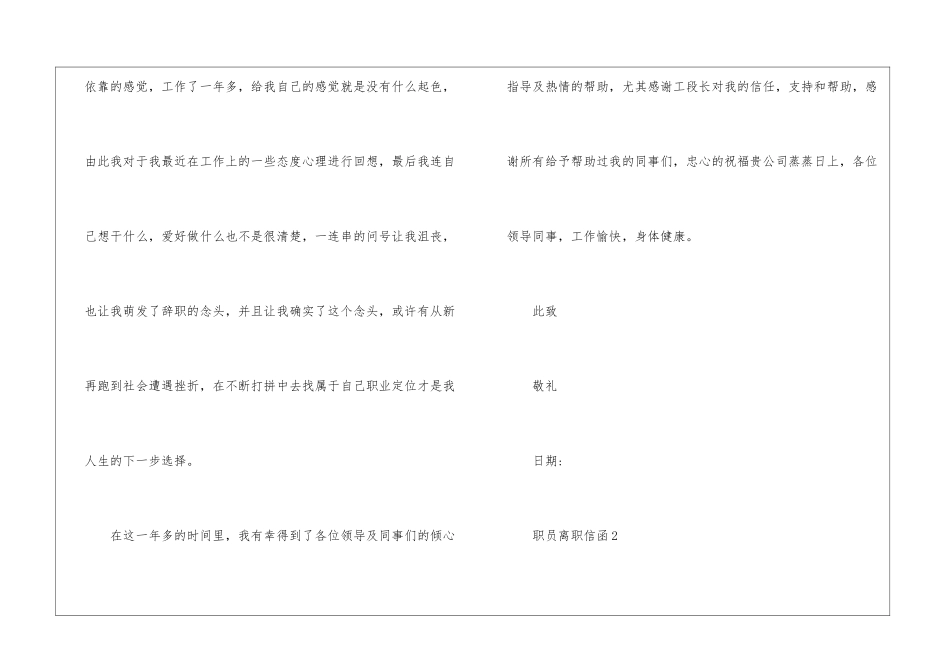 2024年份职员离职信函_第2页
