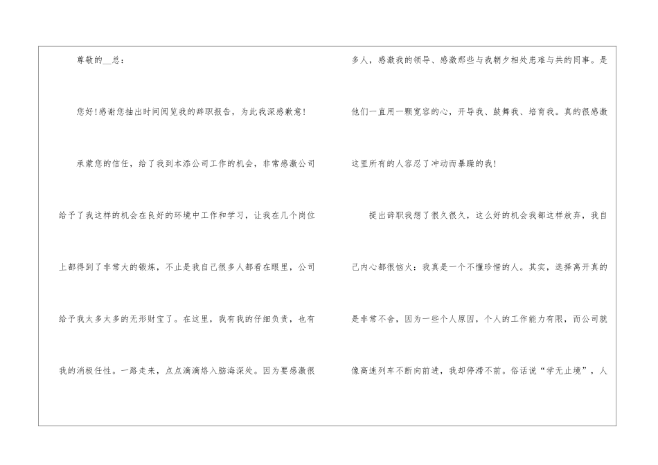 2024年份职员离职信函_第3页