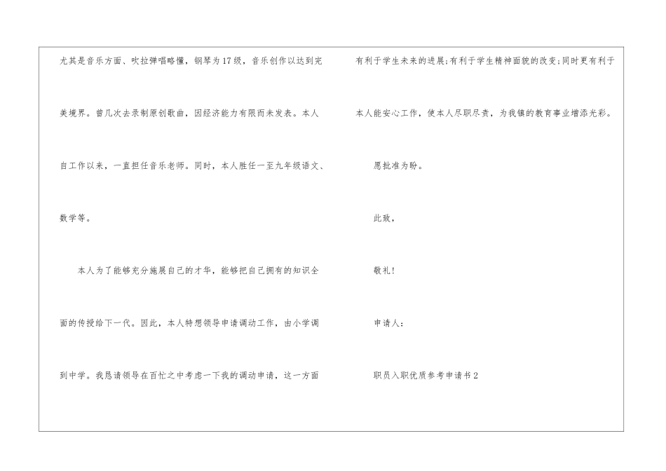 2024年份职员入职优质参考申请书_第2页