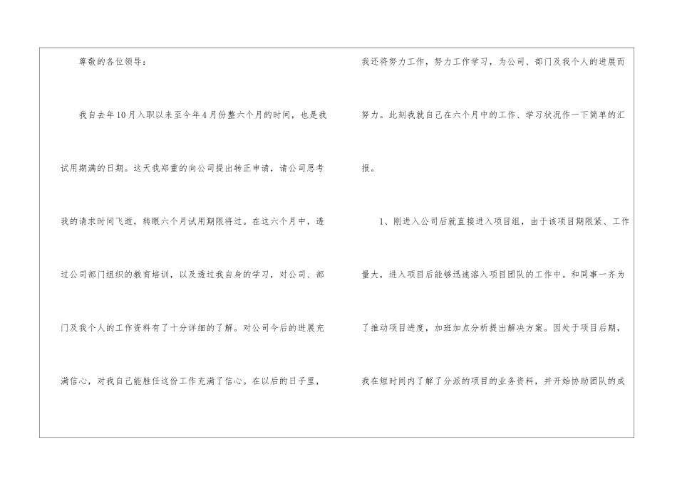 2024年份职员入职优质参考申请书_第3页