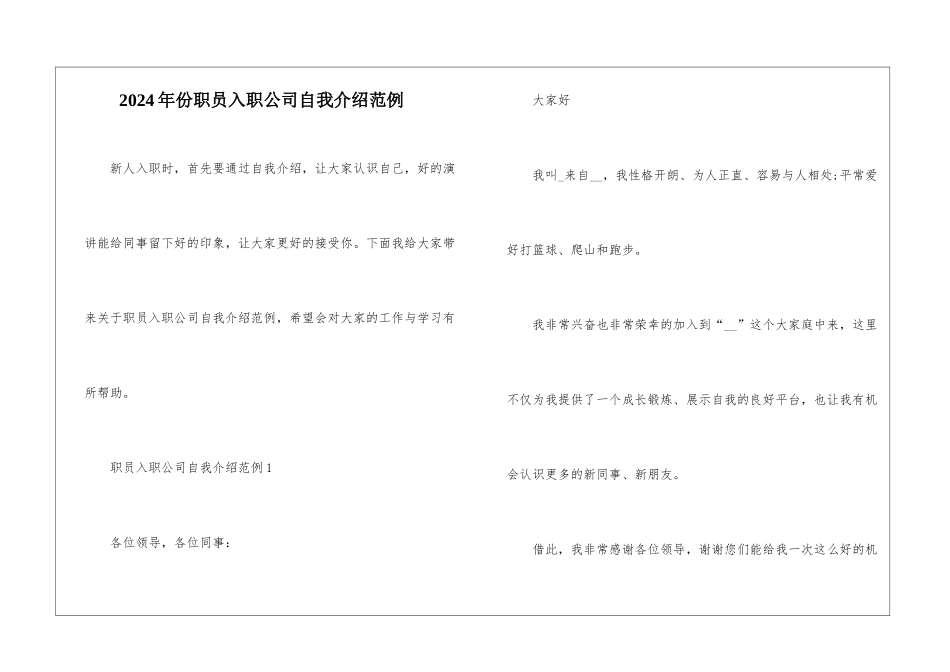 2024年份职员入职公司自我介绍范例_第1页