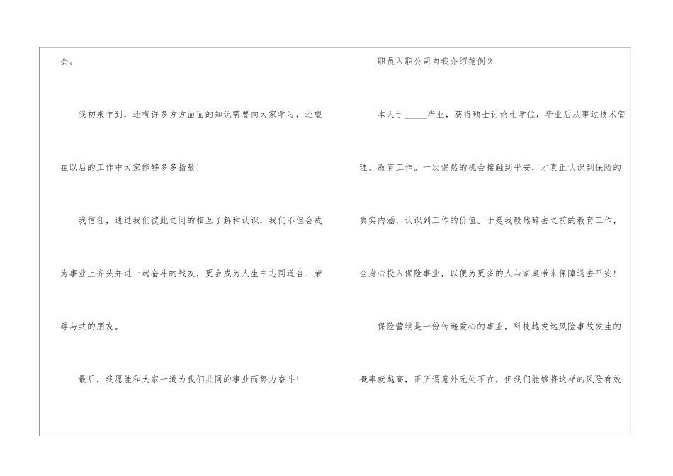 2024年份职员入职公司自我介绍范例_第2页
