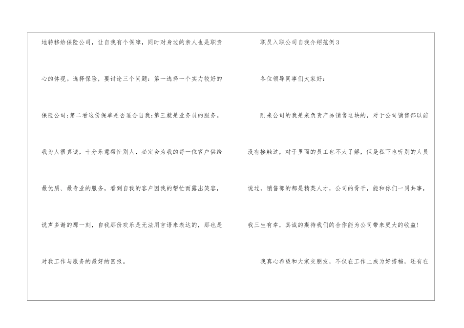 2024年份职员入职公司自我介绍范例_第3页