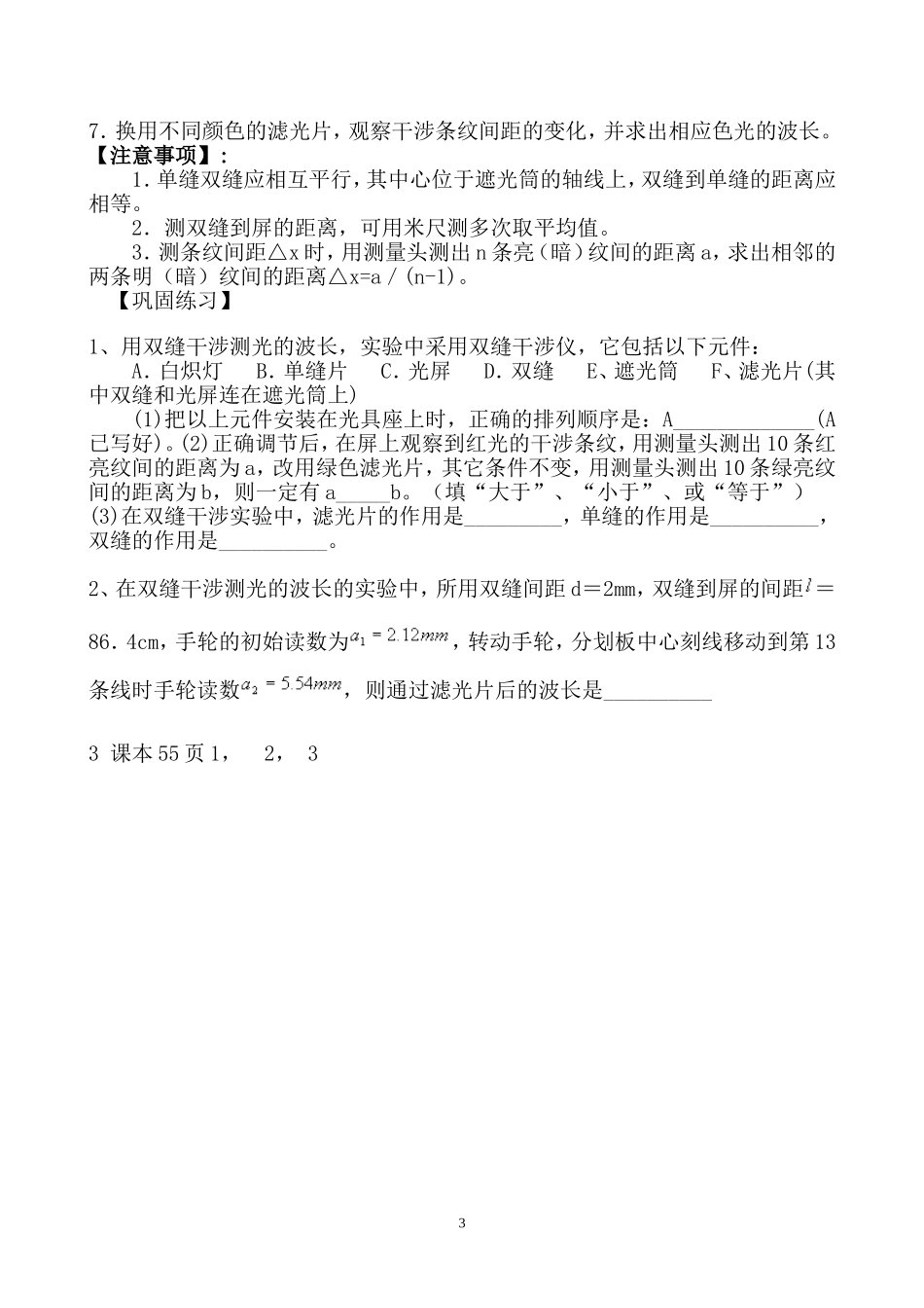 高中物理：第13章教案人教版选修3-4_第3页