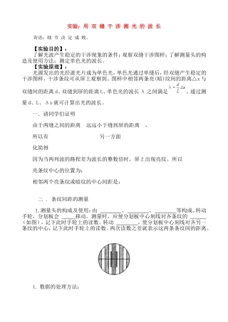 高中物理：第13章教案人教版选修3-4