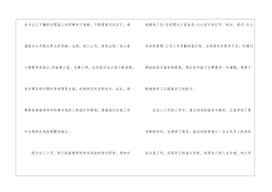 2024年份职员入职申请书参考案例_第2页