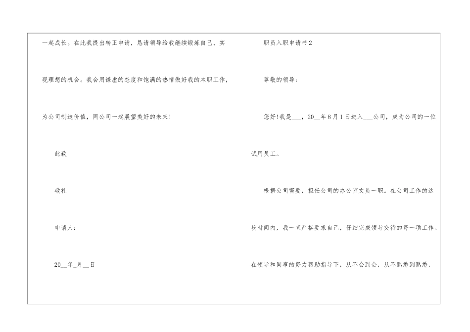 2024年份职员入职申请书参考案例_第3页