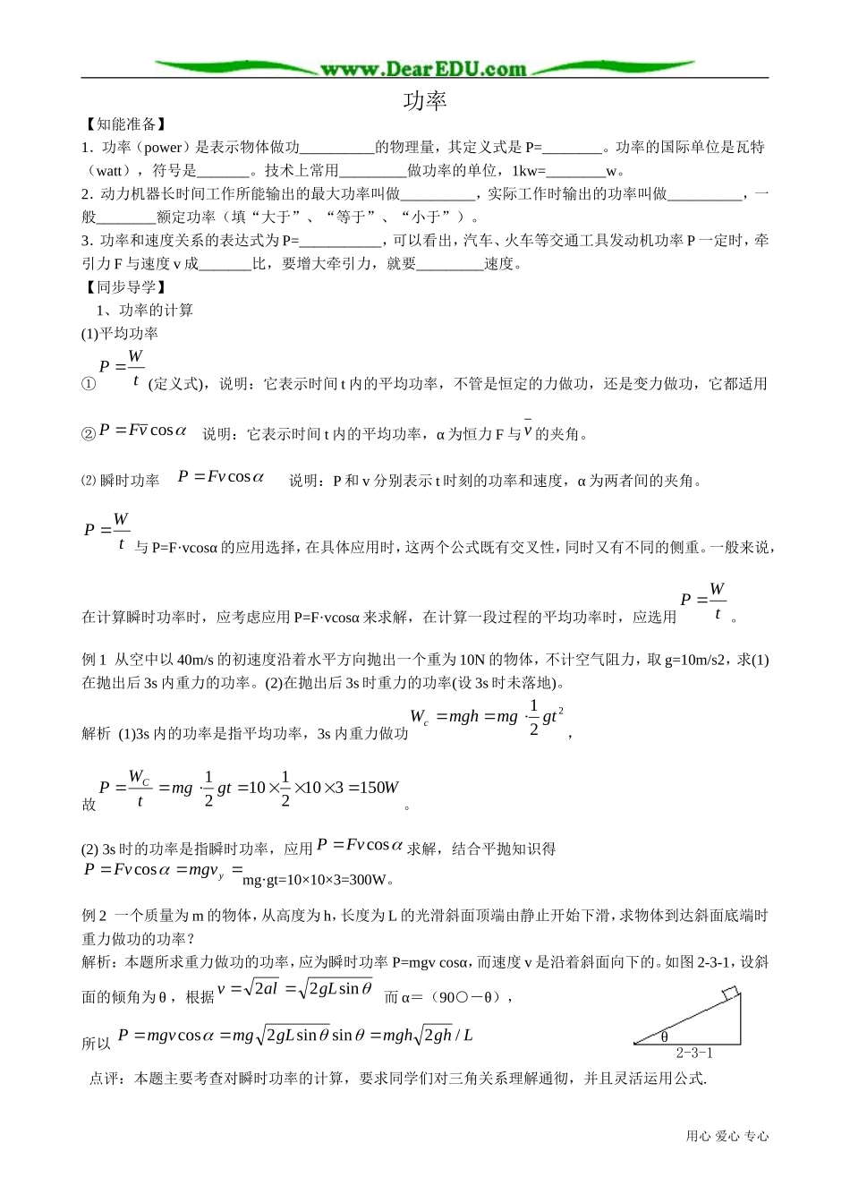 高中物理必修2功率4_第1页