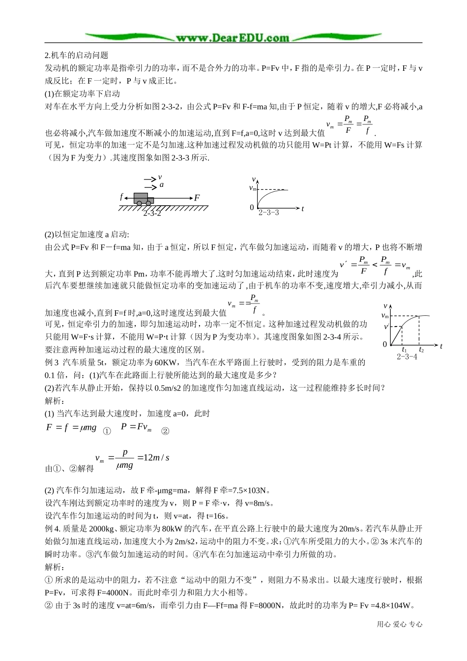 高中物理必修2功率4_第2页