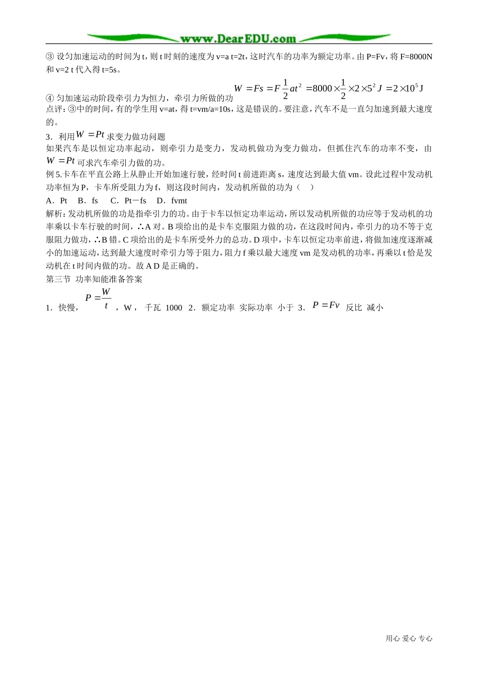 高中物理必修2功率4_第3页