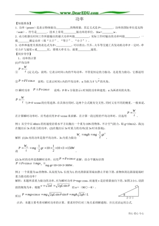 高中物理必修2功率4