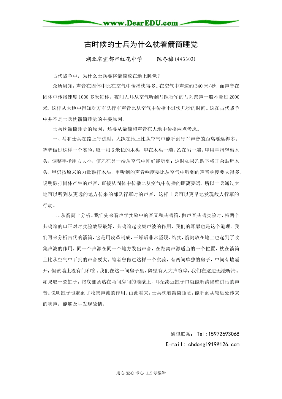 高中物理古时候的士兵为什么枕着箭筒睡觉_第1页