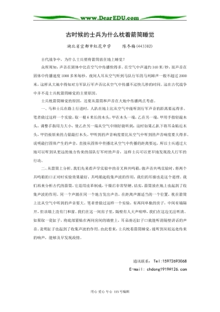 高中物理古时候的士兵为什么枕着箭筒睡觉