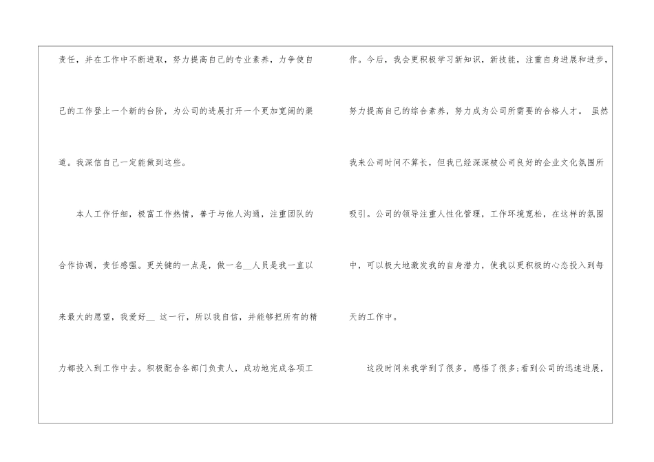 2024年份职员入职申请书_第2页