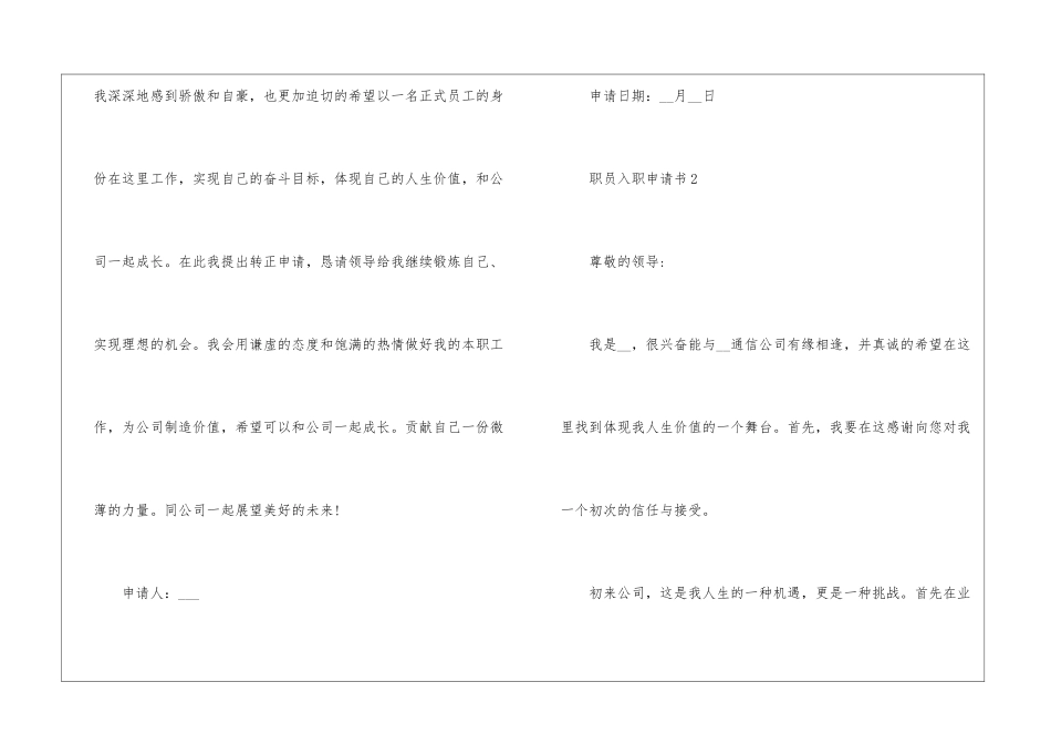 2024年份职员入职申请书_第3页