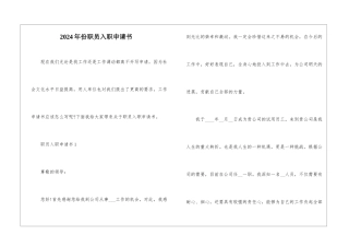 2024年份职员入职申请书