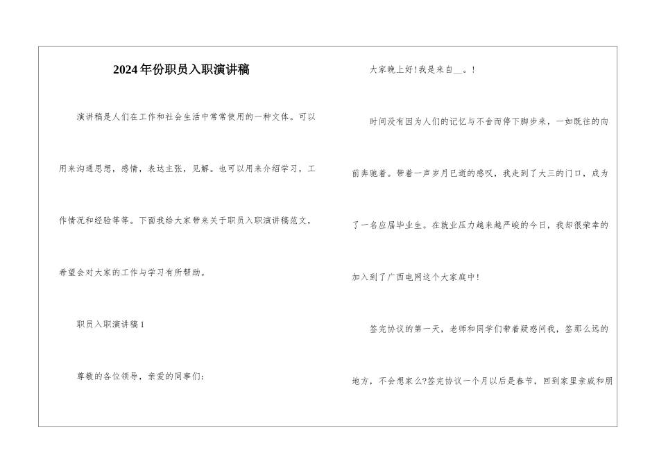 2024年份职员入职演讲稿_第1页