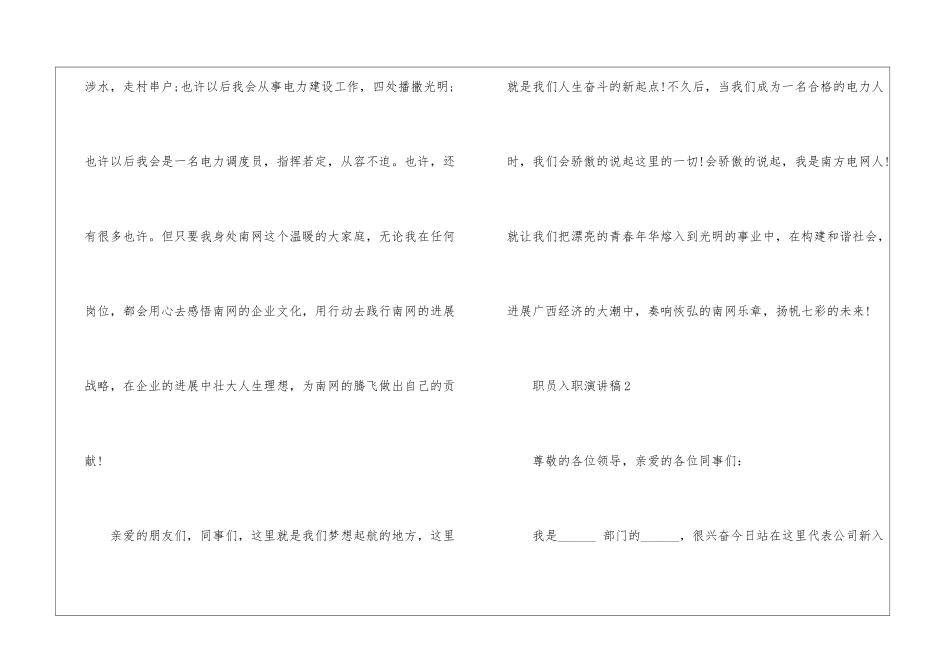 2024年份职员入职演讲稿_第3页