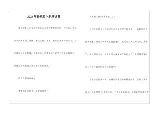 2024年份职员入职演讲稿